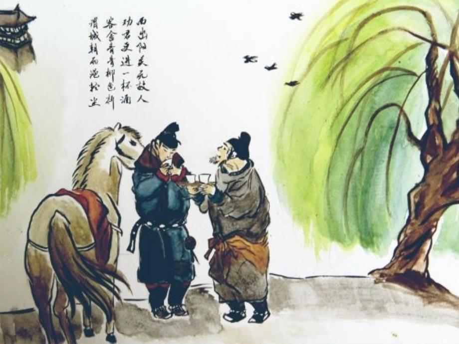 阳关三叠课件_第1页