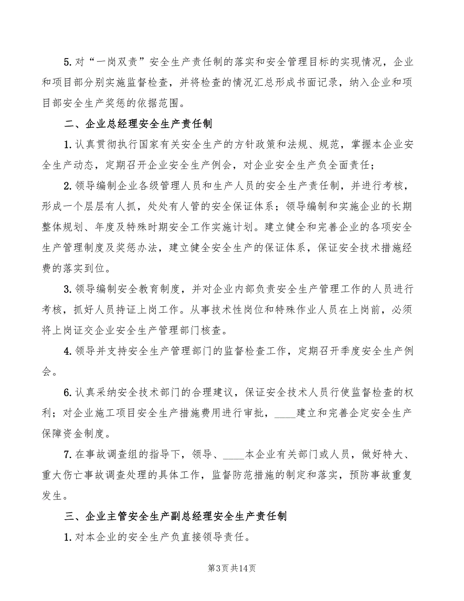 煤矿“一岗双责”安全生产责任制范本_第3页