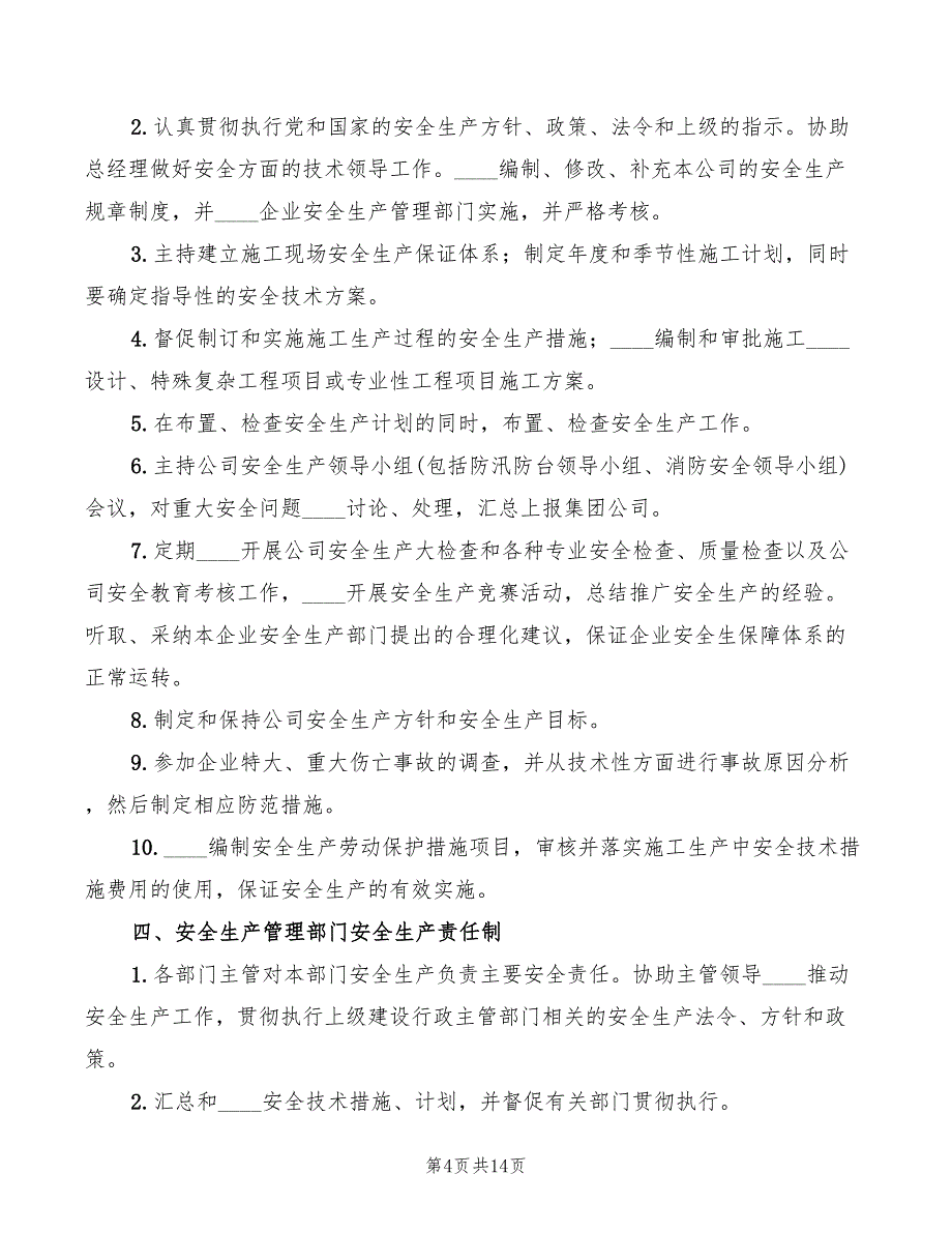 煤矿“一岗双责”安全生产责任制范本_第4页