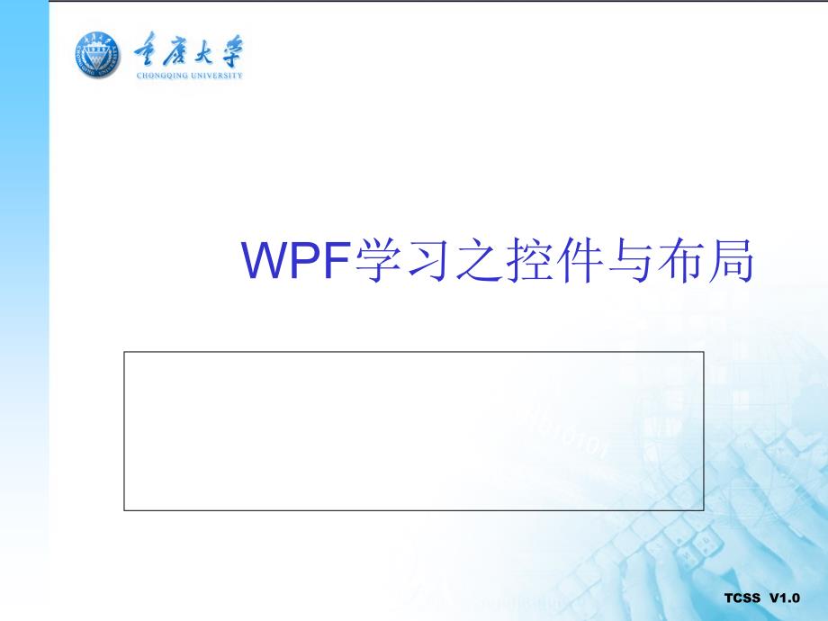 WPF控件的使用和布局.ppt_第1页