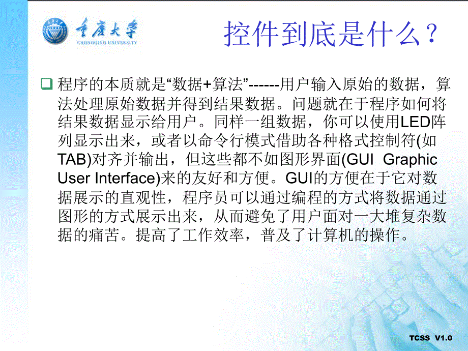 WPF控件的使用和布局.ppt_第2页