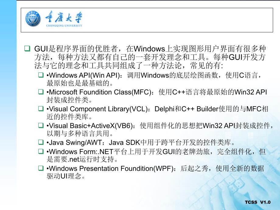 WPF控件的使用和布局.ppt_第3页