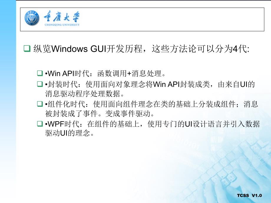 WPF控件的使用和布局.ppt_第4页