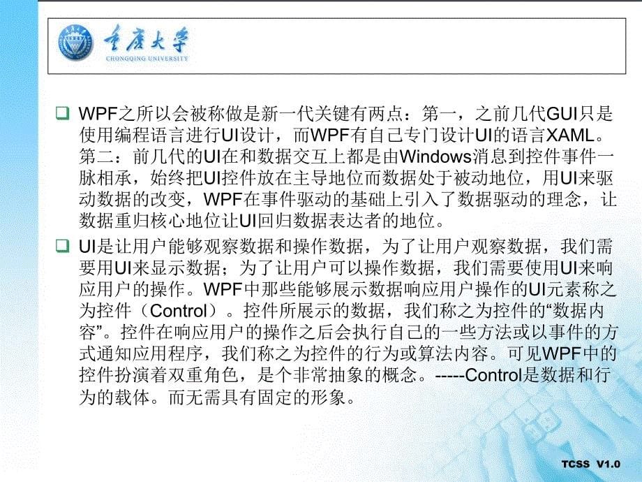 WPF控件的使用和布局.ppt_第5页