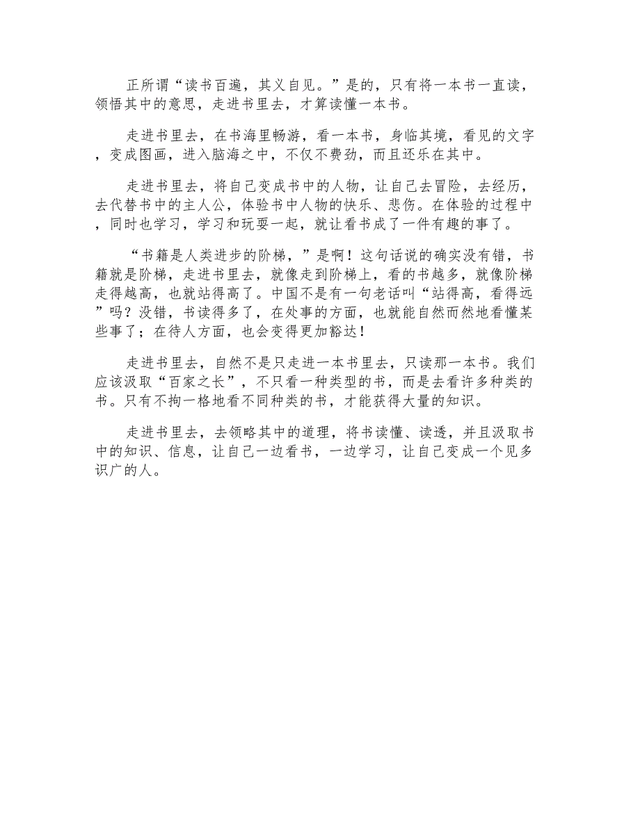 2021年走进六年级作文300字四篇【模板】_第3页