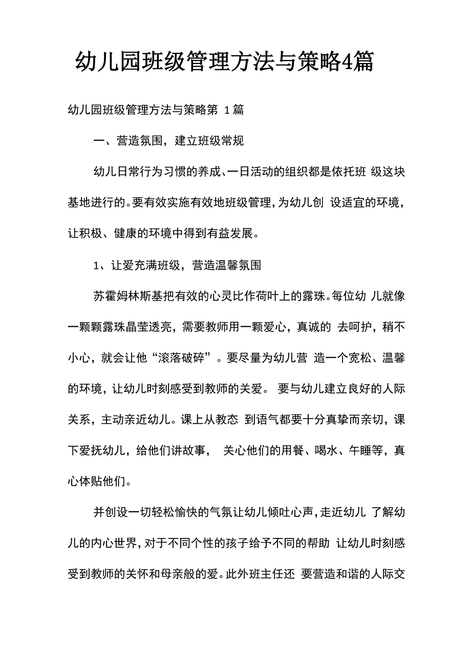 幼儿园班级管理方法与策略4篇_第2页