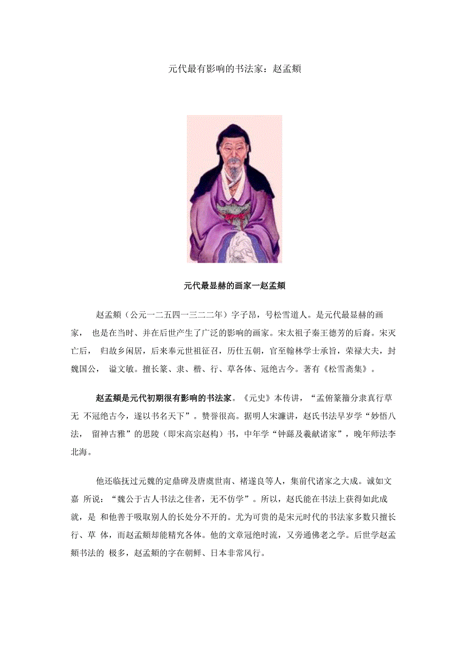 元代最有影响的书法家：赵孟頮_第1页