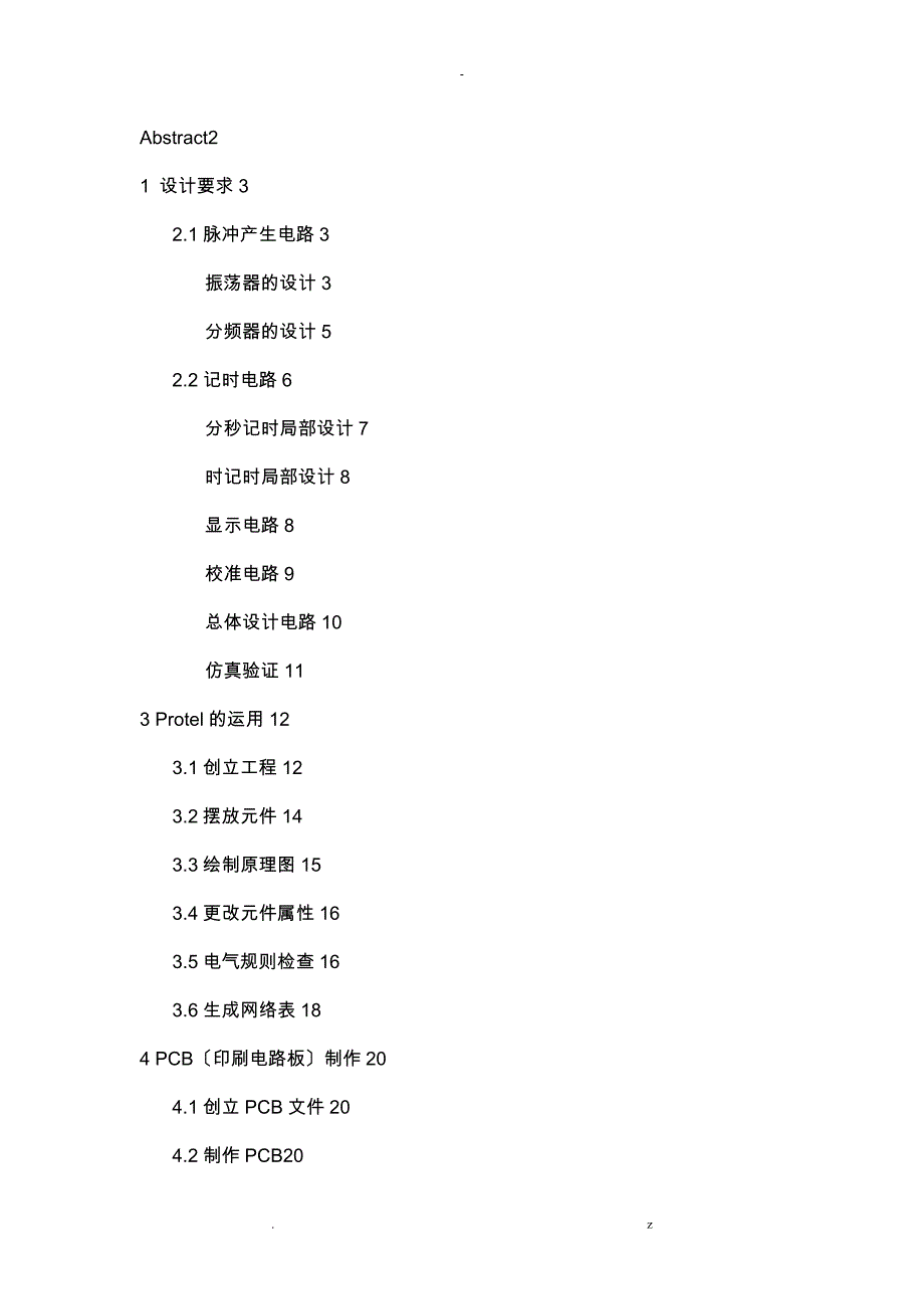 多功能数字钟的设计_第2页