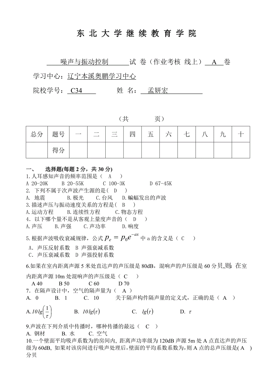 13学期噪声与振动控制期末考核作业_第1页