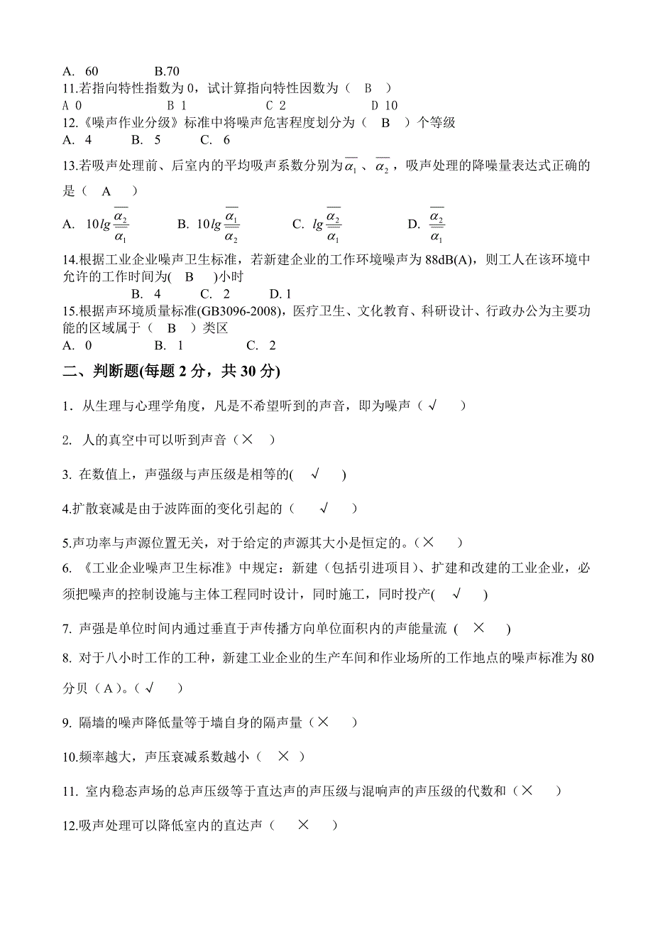 13学期噪声与振动控制期末考核作业_第2页