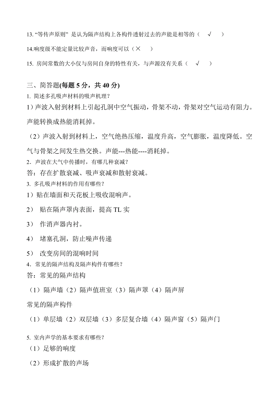 13学期噪声与振动控制期末考核作业_第3页