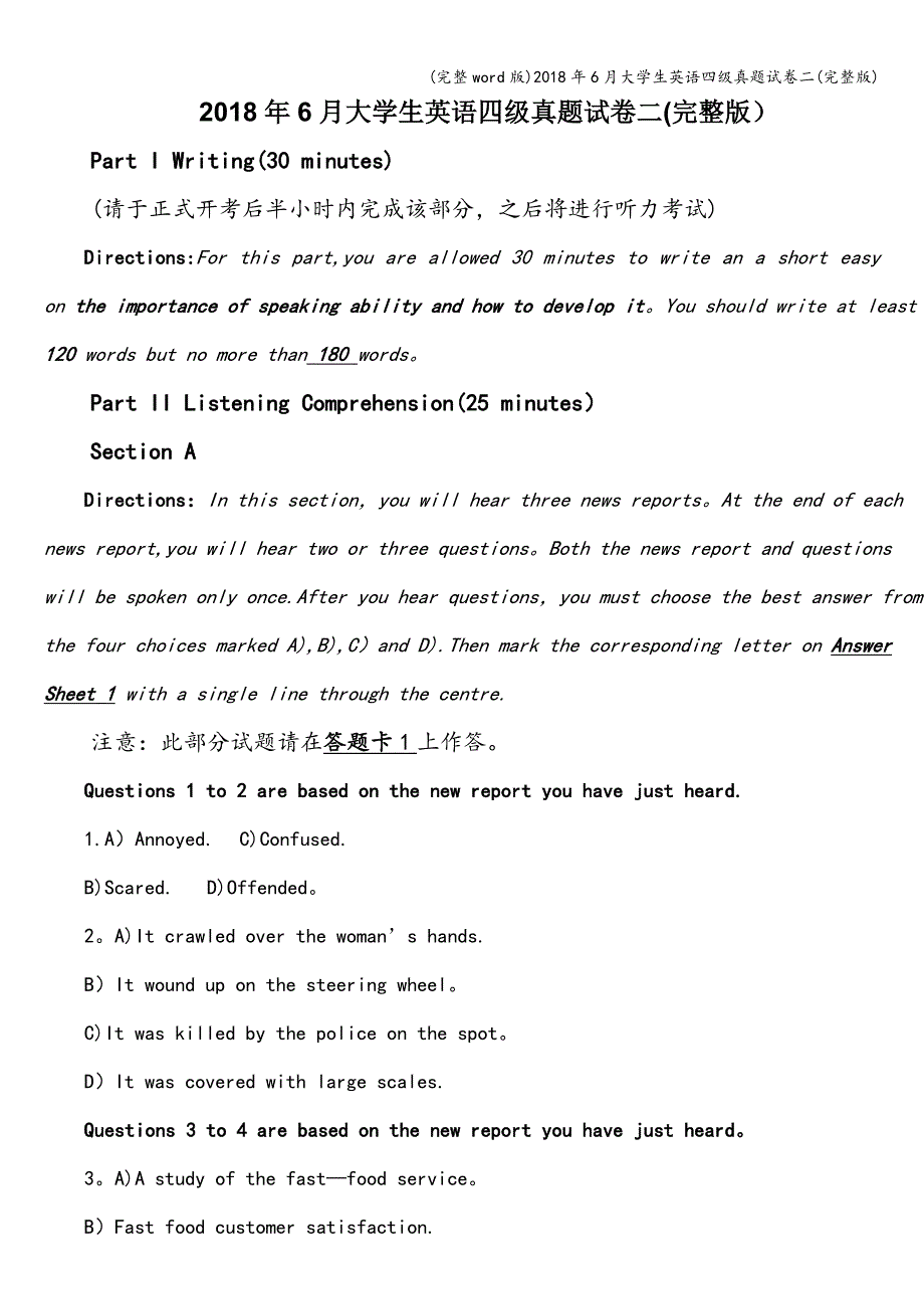 (完整word版)2018年6月大学生英语四级真题试卷二(完整版).doc_第1页