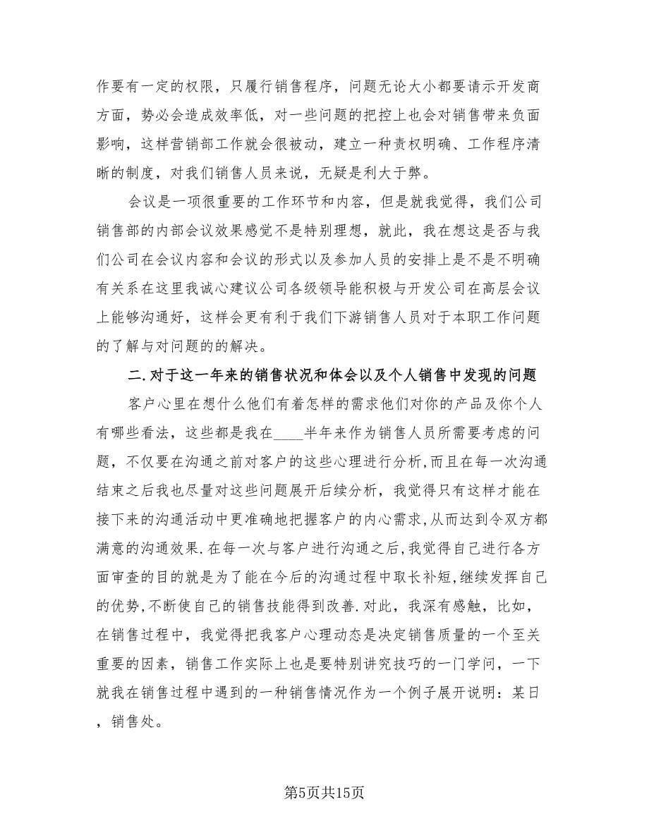 2023置业顾问年终总结（4篇）.doc_第5页