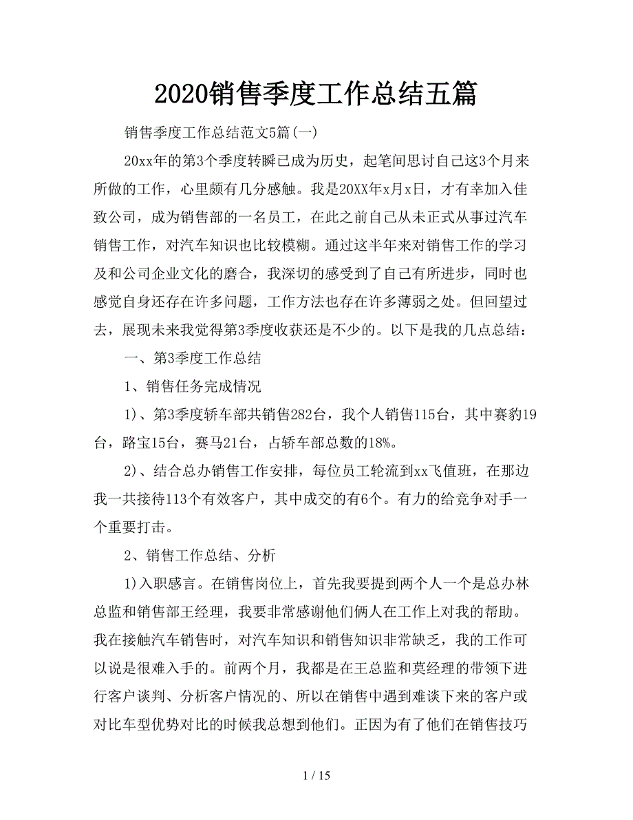 2020销售季度工作总结五篇.doc_第1页