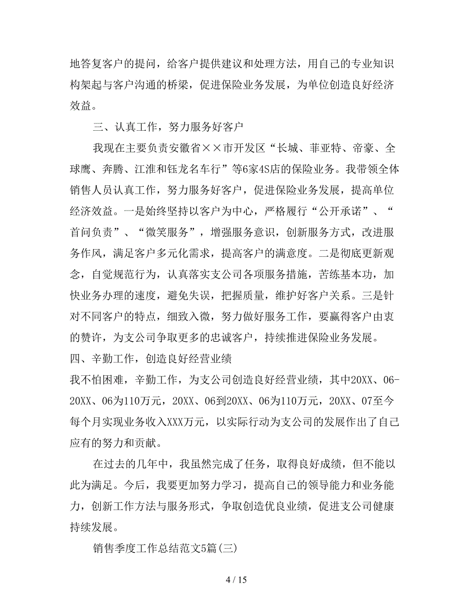 2020销售季度工作总结五篇.doc_第4页