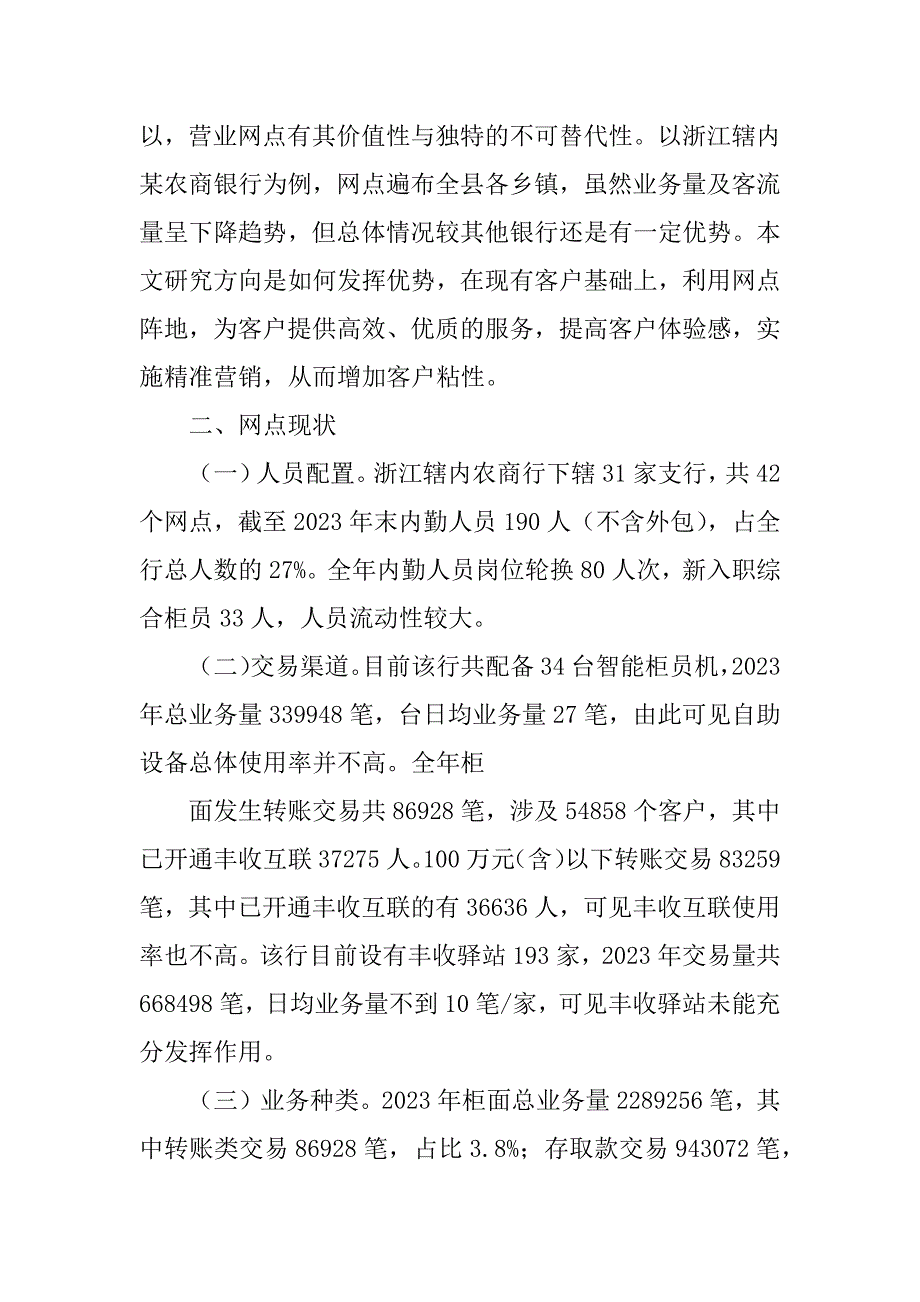 2023年浅谈县域农商银行数字化改革中的厅堂服务优化_第2页