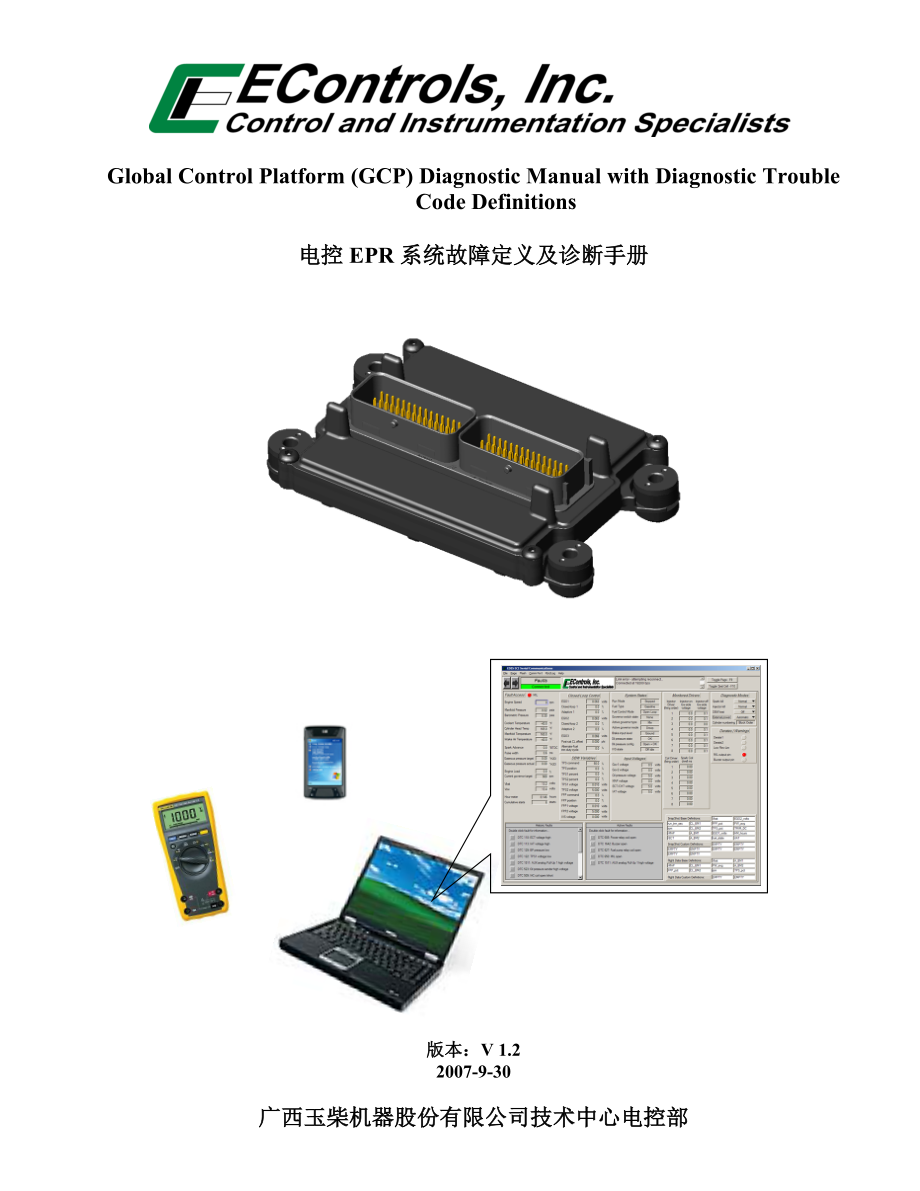 电控EPR系统故障诊断手册V1.2_第1页