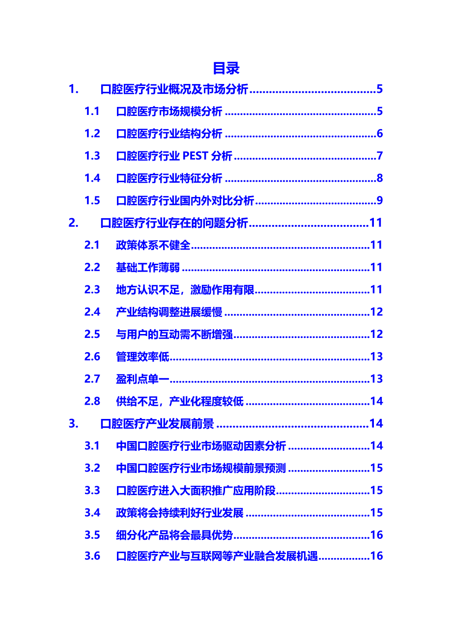 2020口腔医疗行业分析调研_第2页