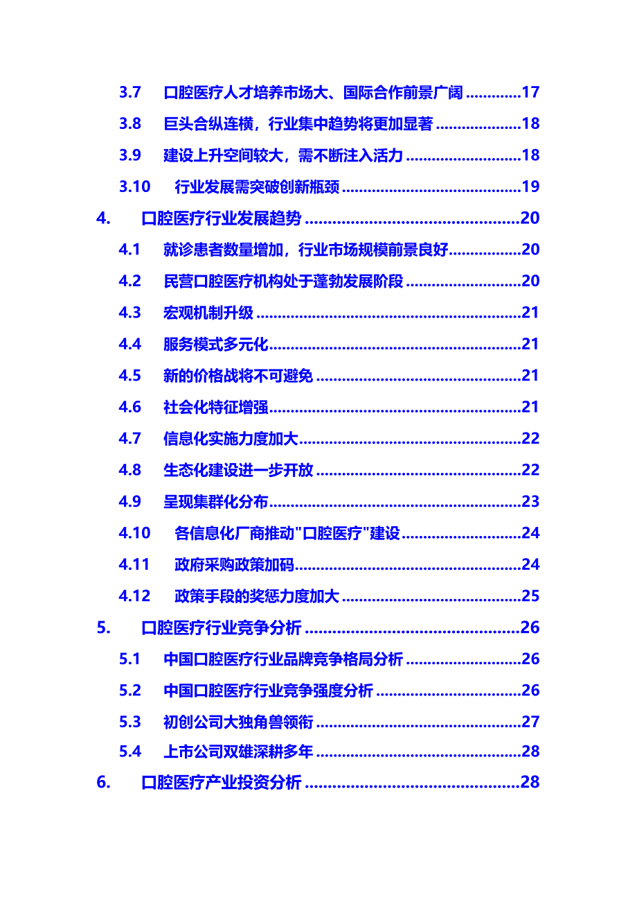 2020口腔医疗行业分析调研_第3页