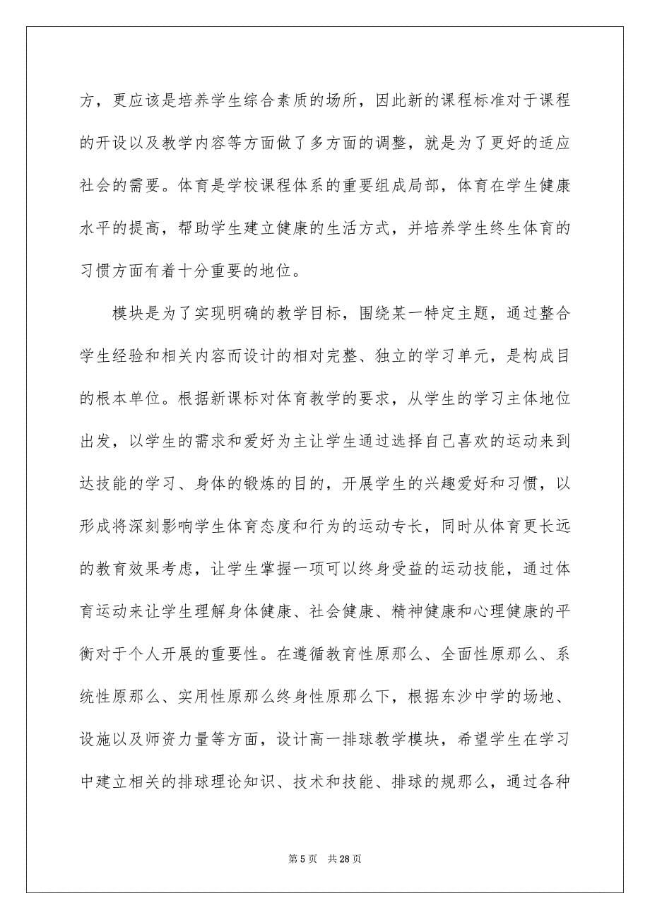 2023年教学计划模板汇编五篇.docx_第5页