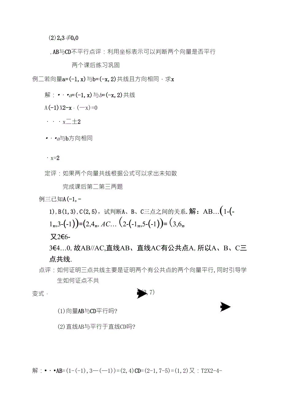 平面向量平行的坐标表示教案_第3页