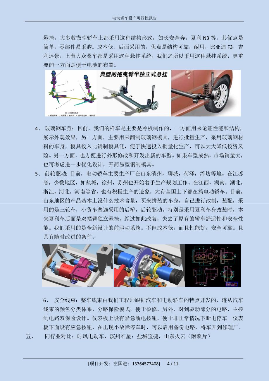 电动汽车建设分析报告.doc_第4页