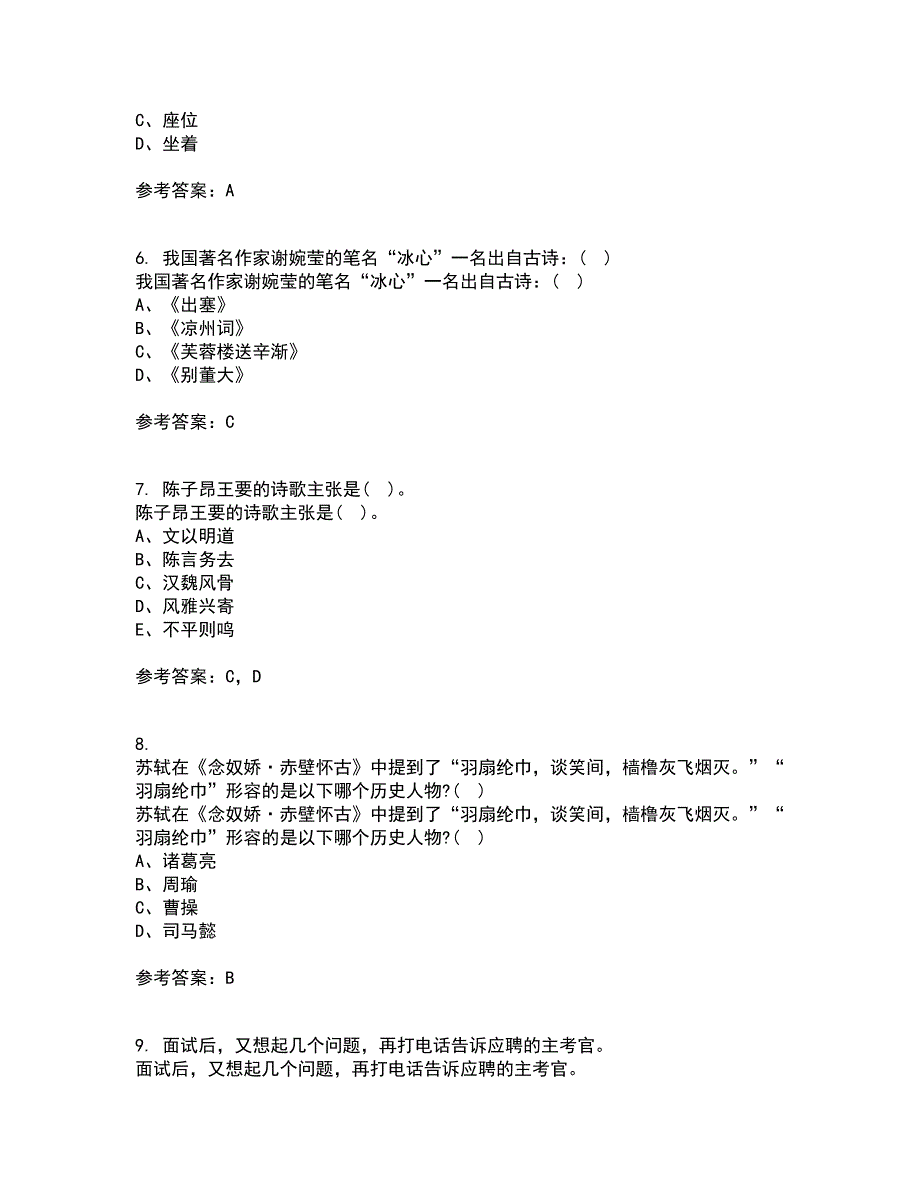 福建师范大学21秋《中国古代诗词专题》在线作业一答案参考93_第2页