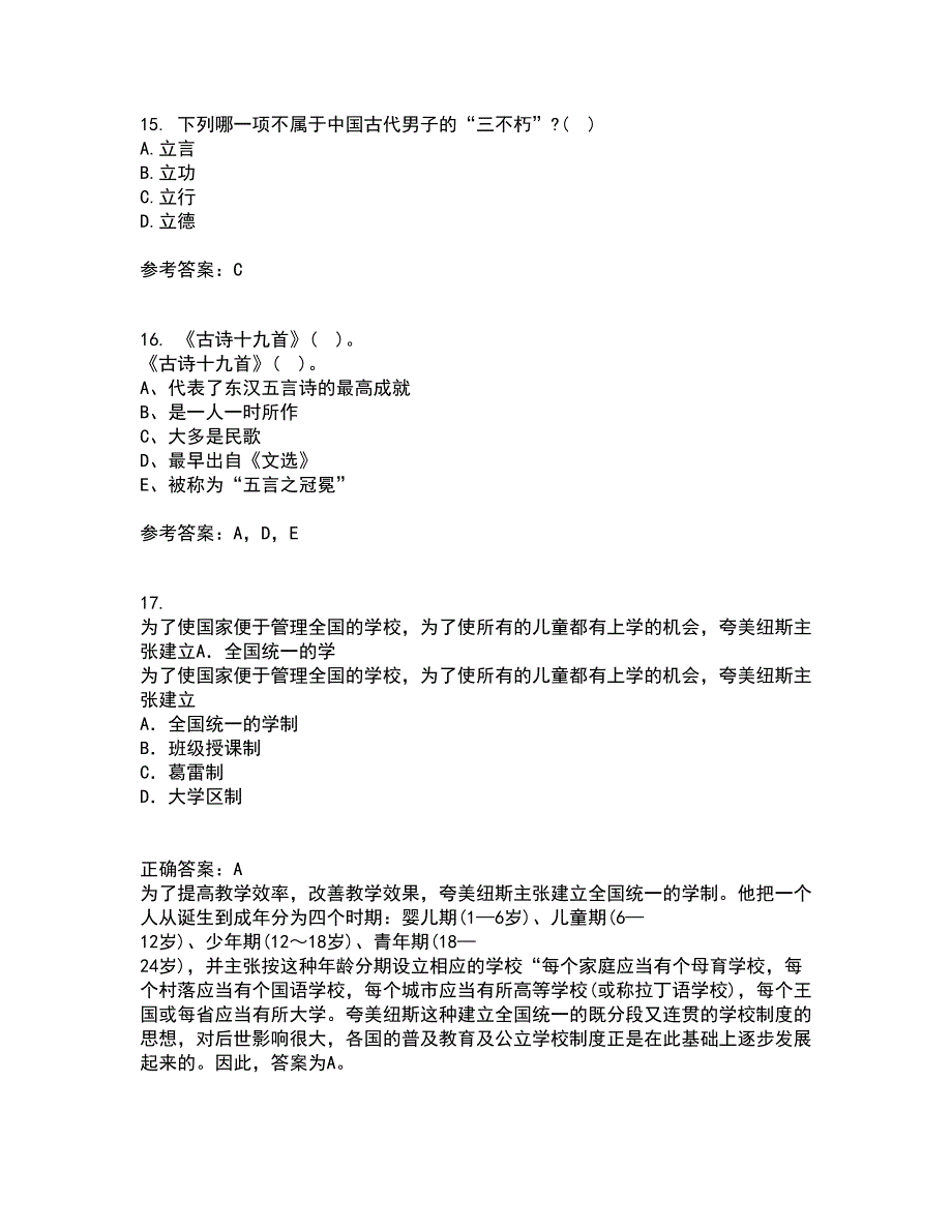 福建师范大学21秋《中国古代诗词专题》在线作业一答案参考93_第4页