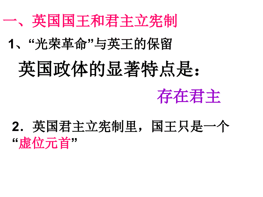 最新政治选修三专题二资料ppt课件_第3页