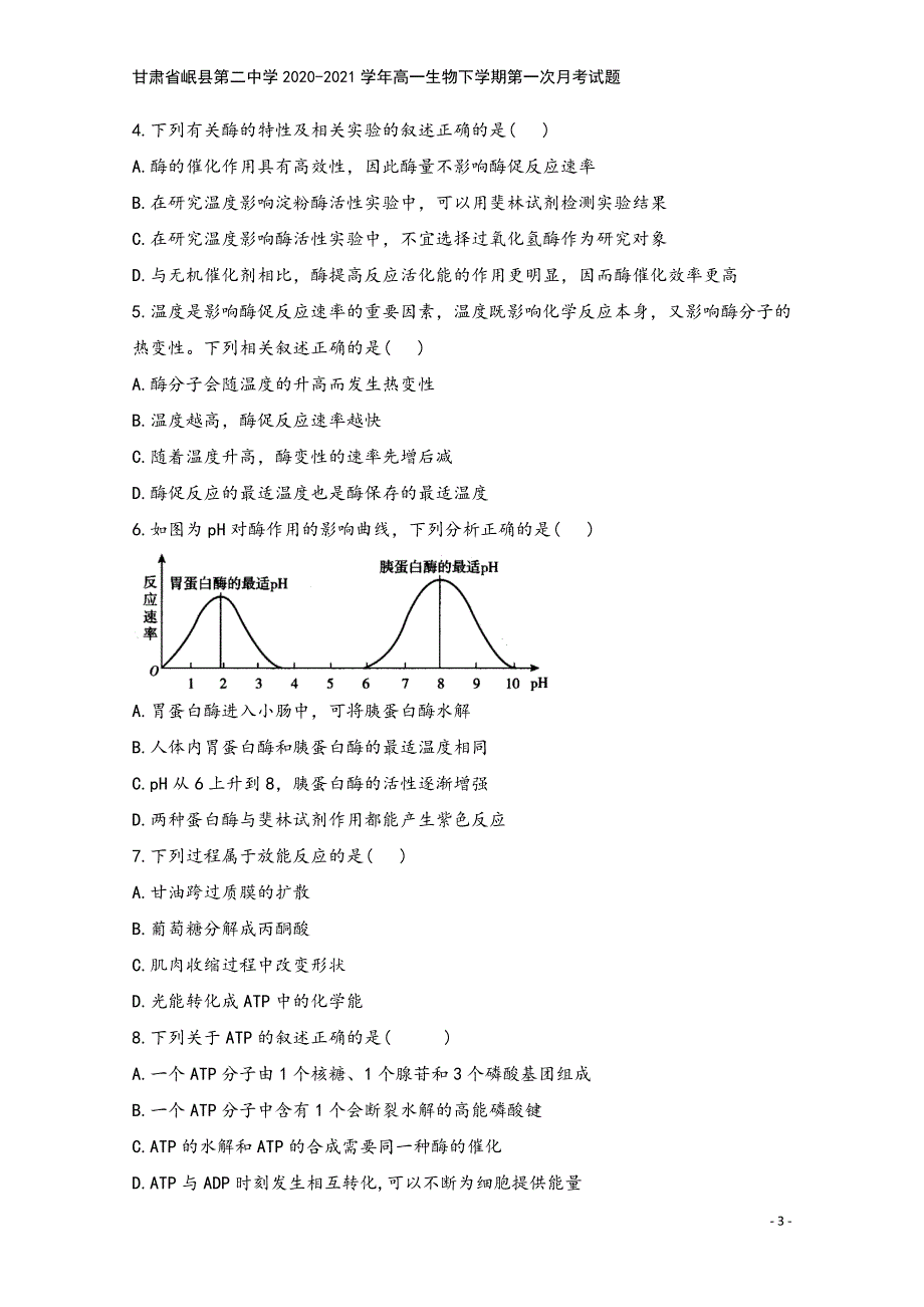 甘肃省岷县第二中学2020-2021学年高一生物下学期第一次月考试题.doc_第3页