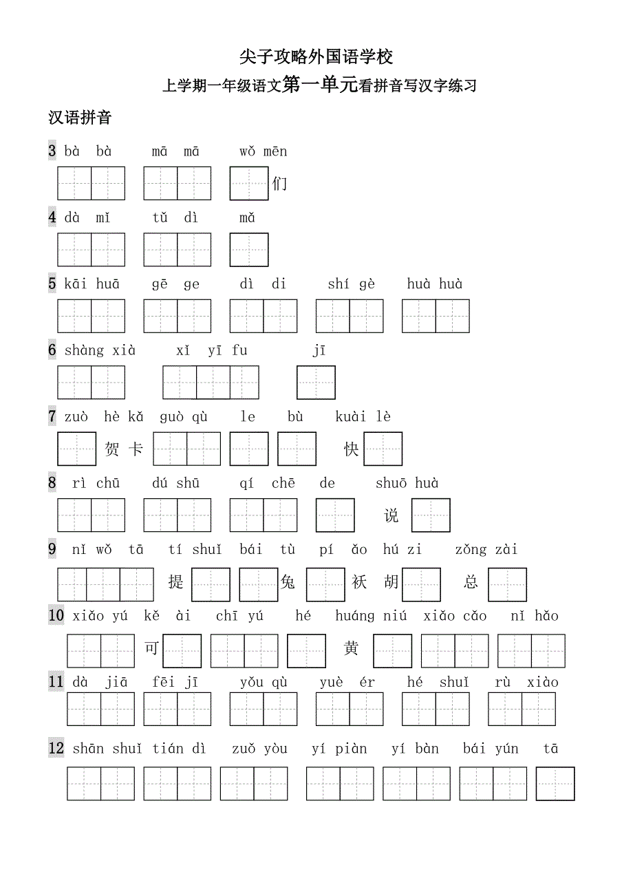 一年级上册生字表看拼音写词语带田字格.doc_第1页