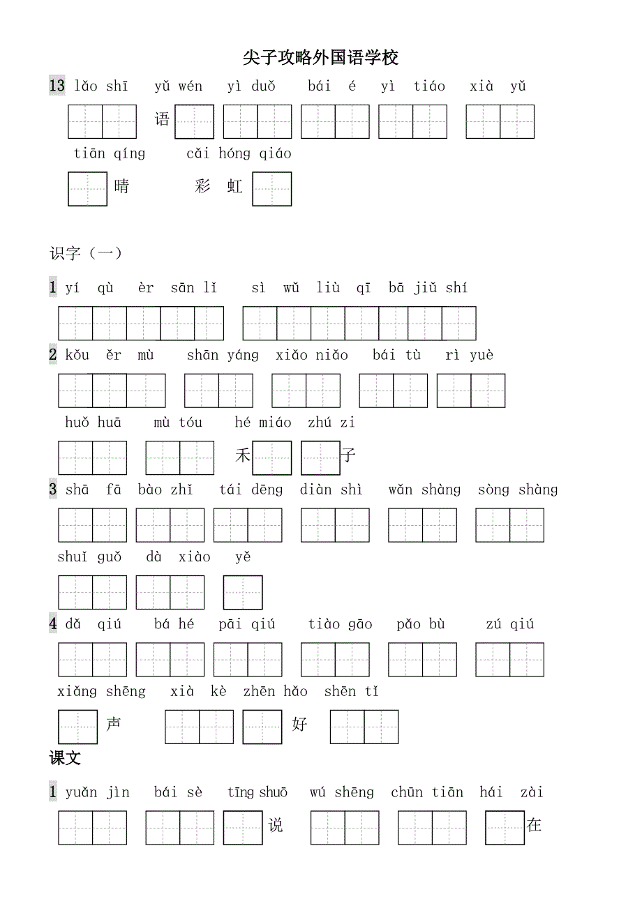 一年级上册生字表看拼音写词语带田字格.doc_第2页