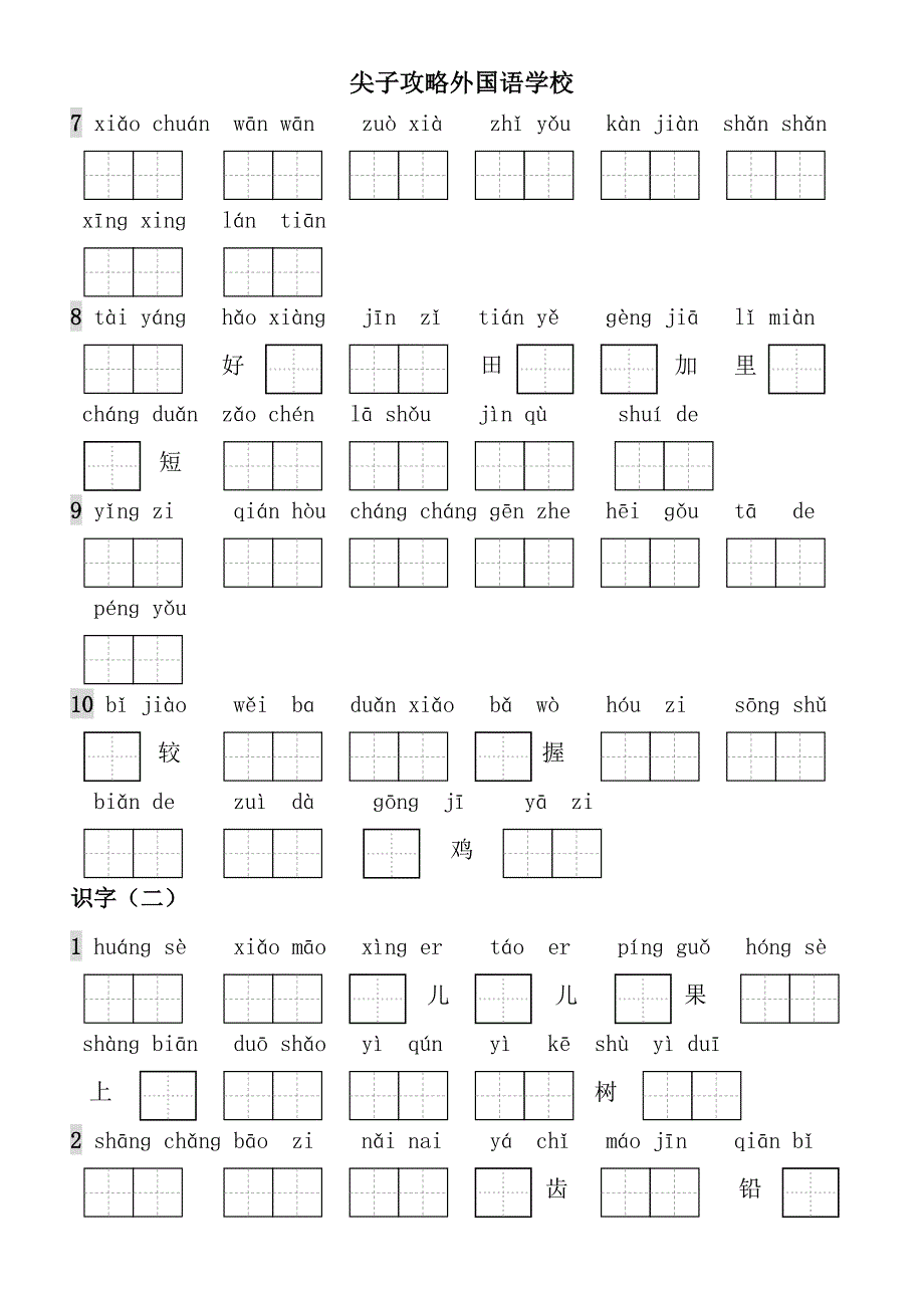 一年级上册生字表看拼音写词语带田字格.doc_第4页