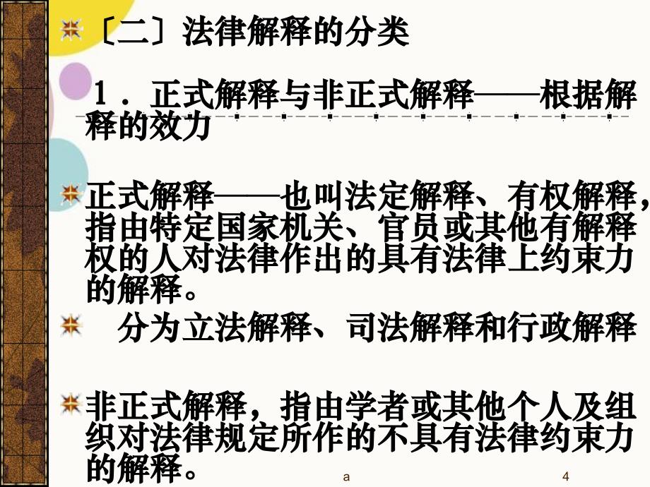 法理学法律解释和推理_第4页