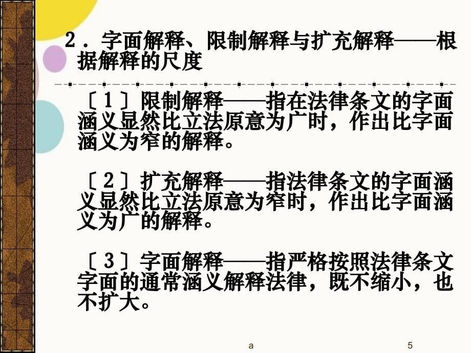 法理学法律解释和推理_第5页