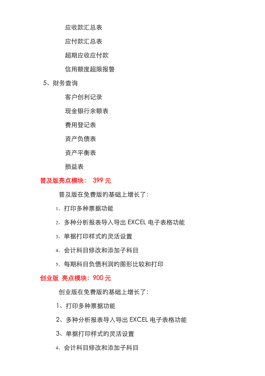 象过河单机功能区别和报价_第3页