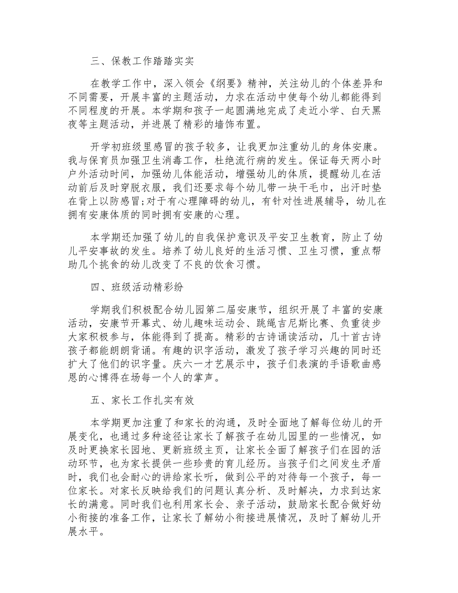 幼儿园教学总结汇总八篇2_第3页