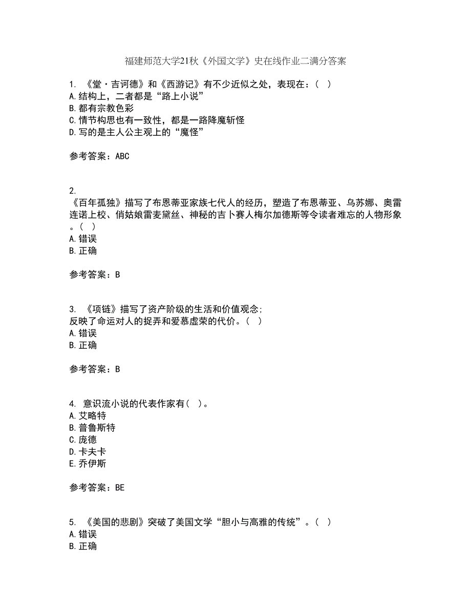 福建师范大学21秋《外国文学》史在线作业二满分答案88_第1页