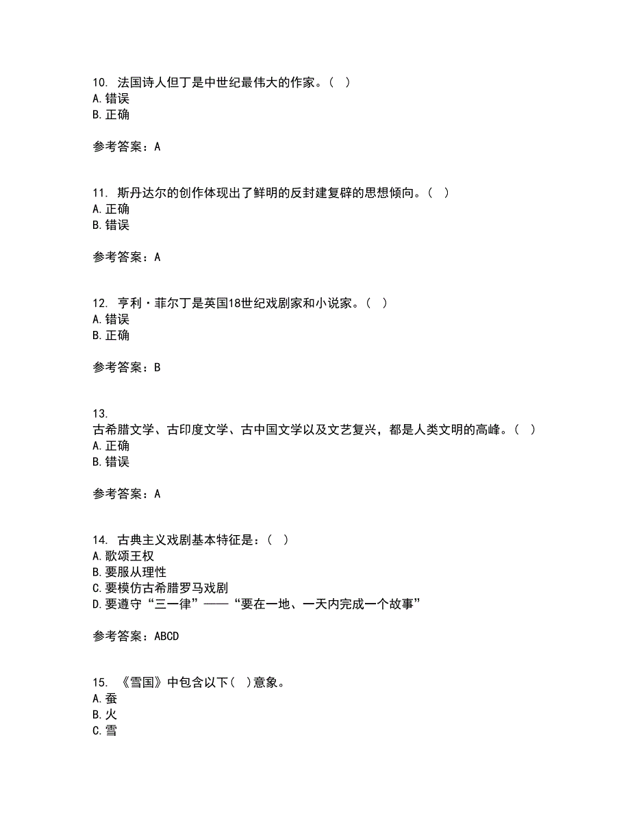 福建师范大学21秋《外国文学》史在线作业二满分答案88_第3页