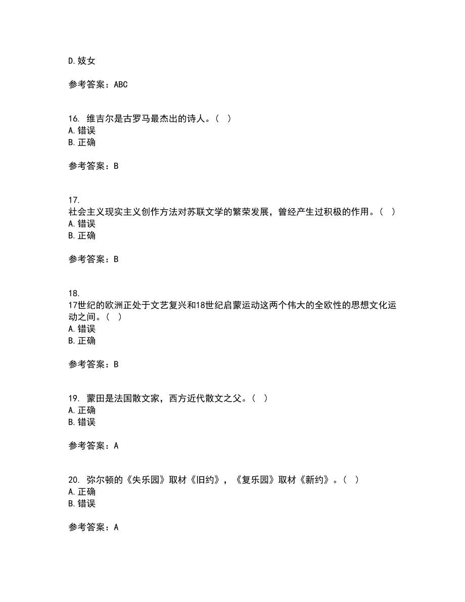 福建师范大学21秋《外国文学》史在线作业二满分答案88_第4页