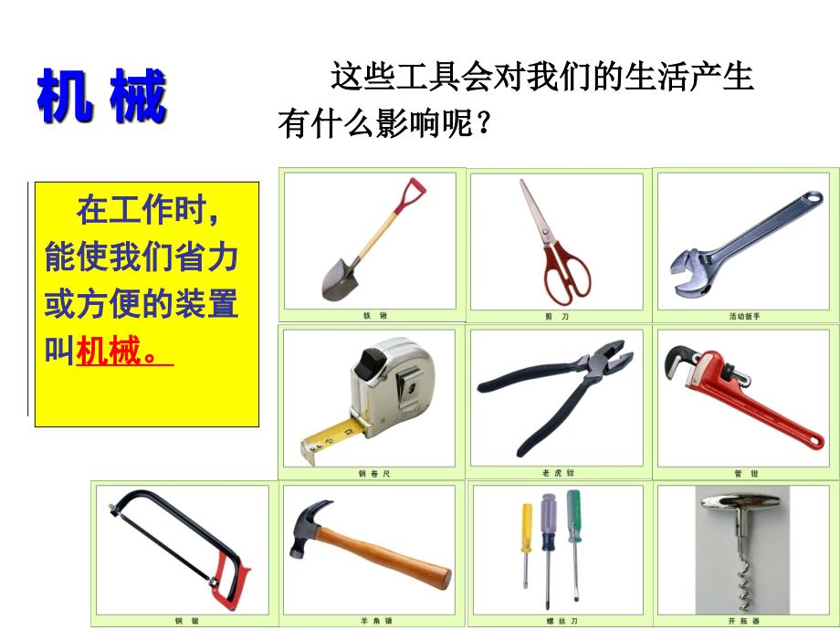 粤教版六年级科学下册 第一课 《杠杆》教学课件_第3页