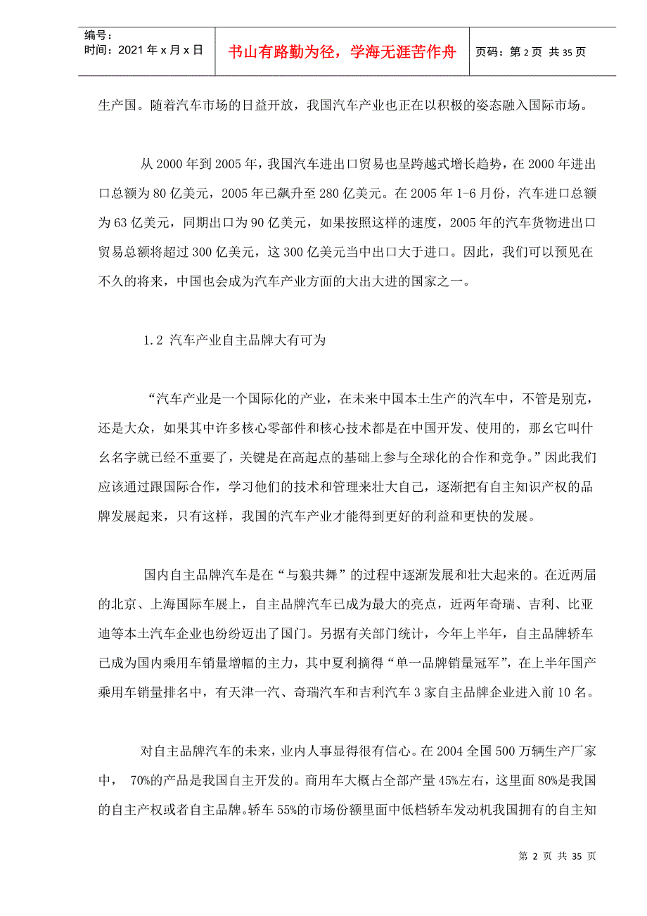 我国汽车产业的自主创新战略分析(DOC34)(1)_第2页