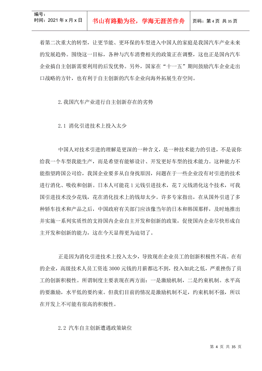 我国汽车产业的自主创新战略分析(DOC34)(1)_第4页