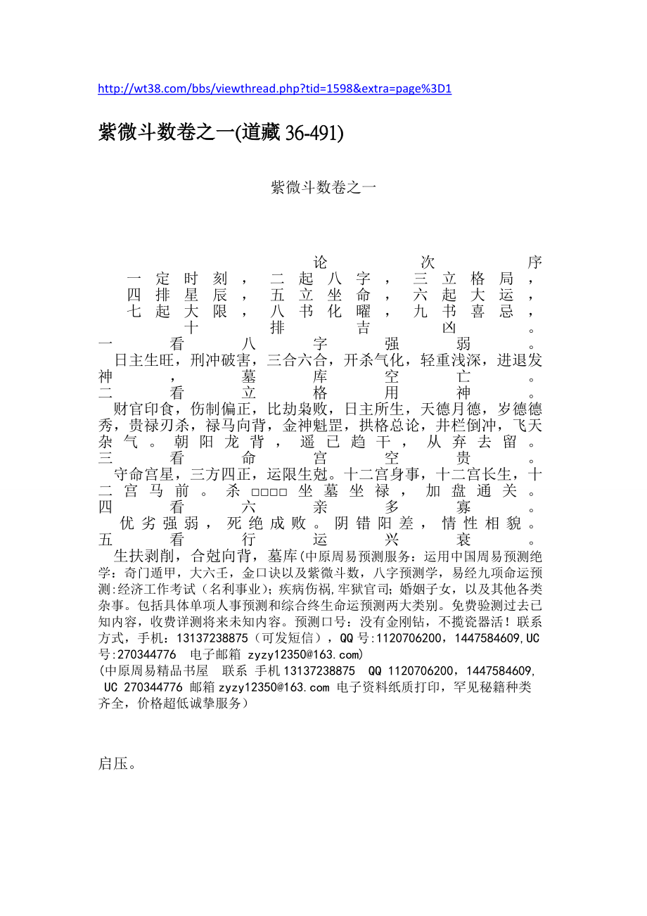 紫微斗数卷1-3(道藏.doc_第1页
