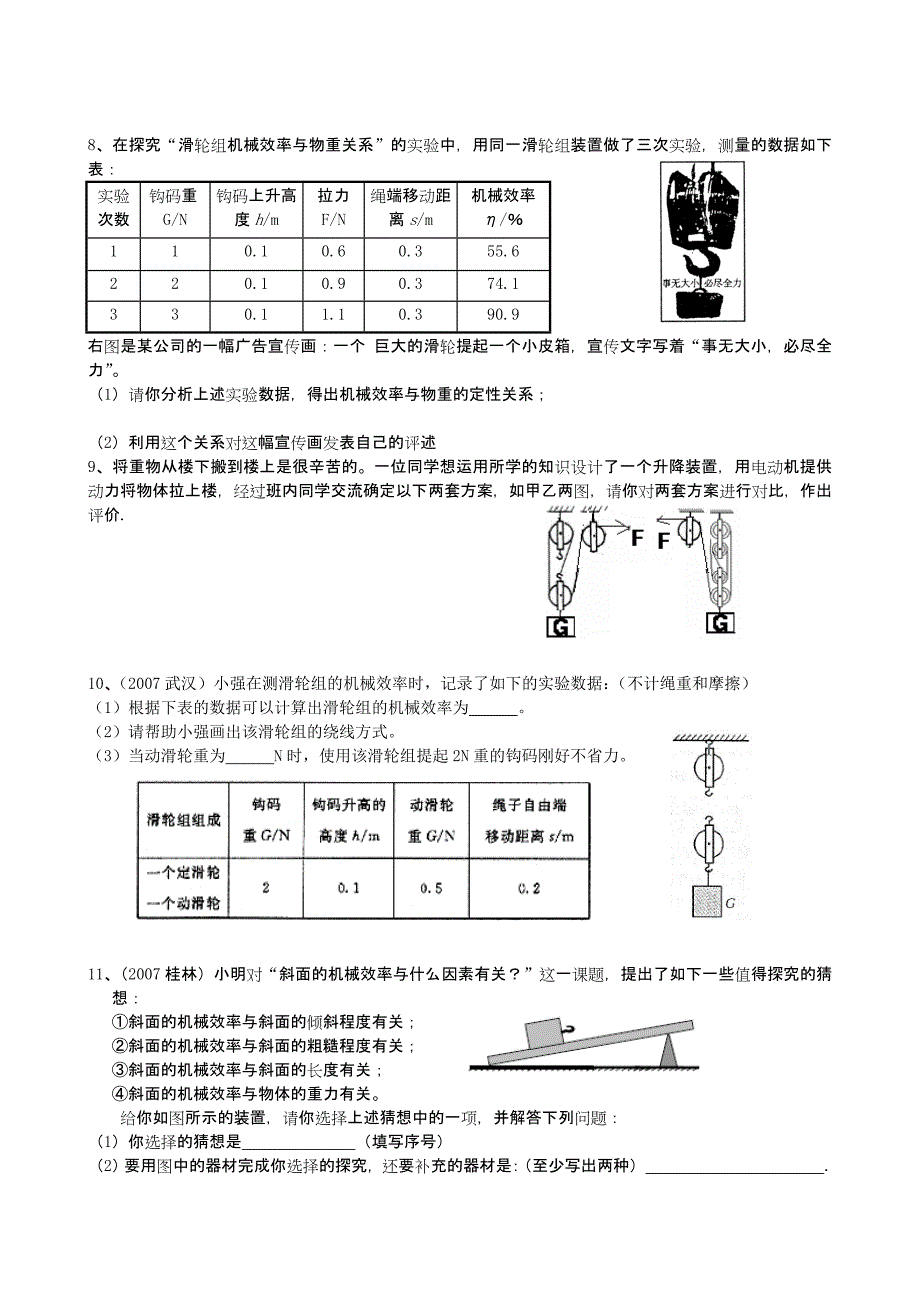 物理实验探究专题_滑轮组机械效率杜关中学苏建平.doc_第3页