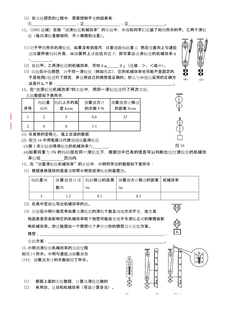 物理实验探究专题_滑轮组机械效率杜关中学苏建平.doc_第4页