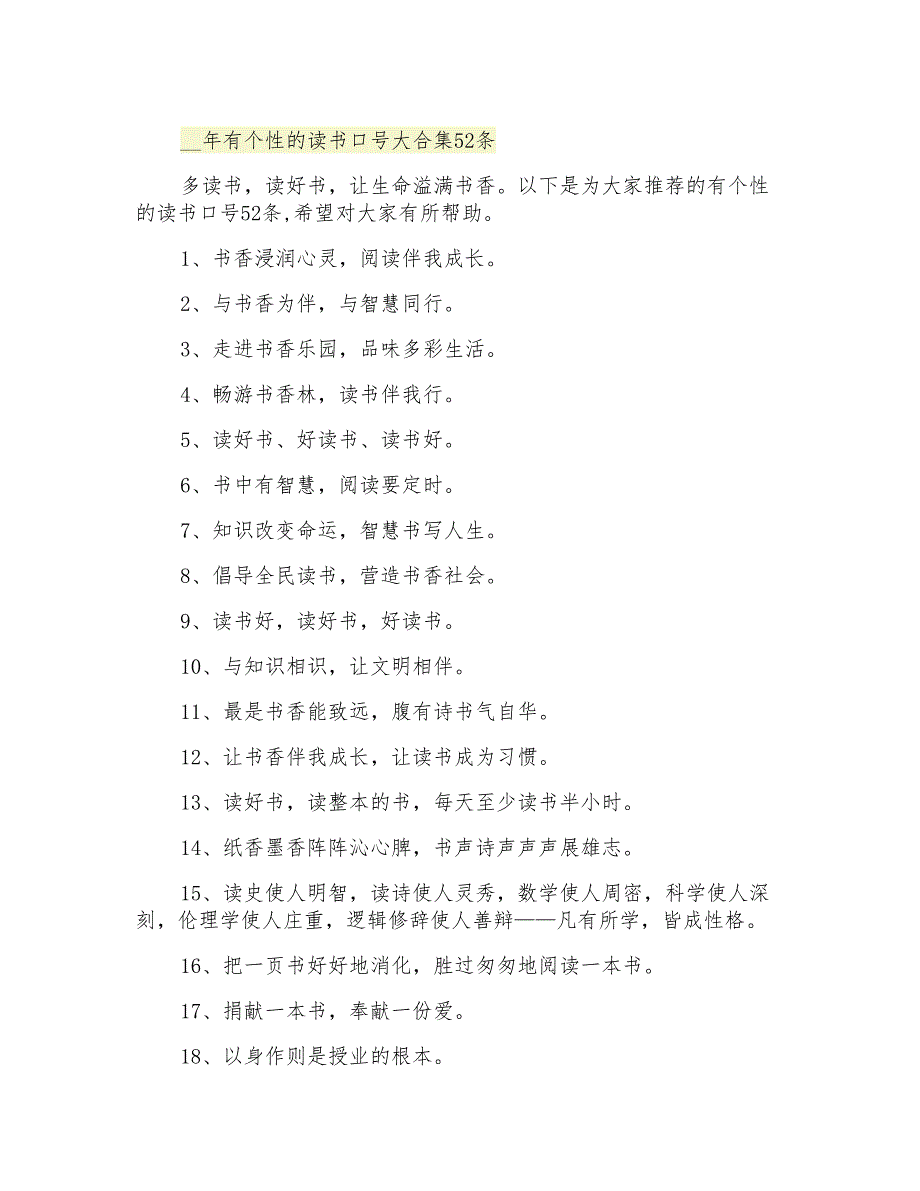 有个性的读书口号大合集52条_第1页