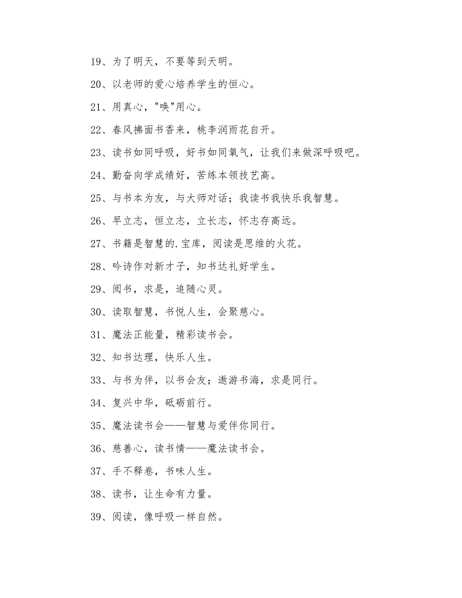 有个性的读书口号大合集52条_第2页