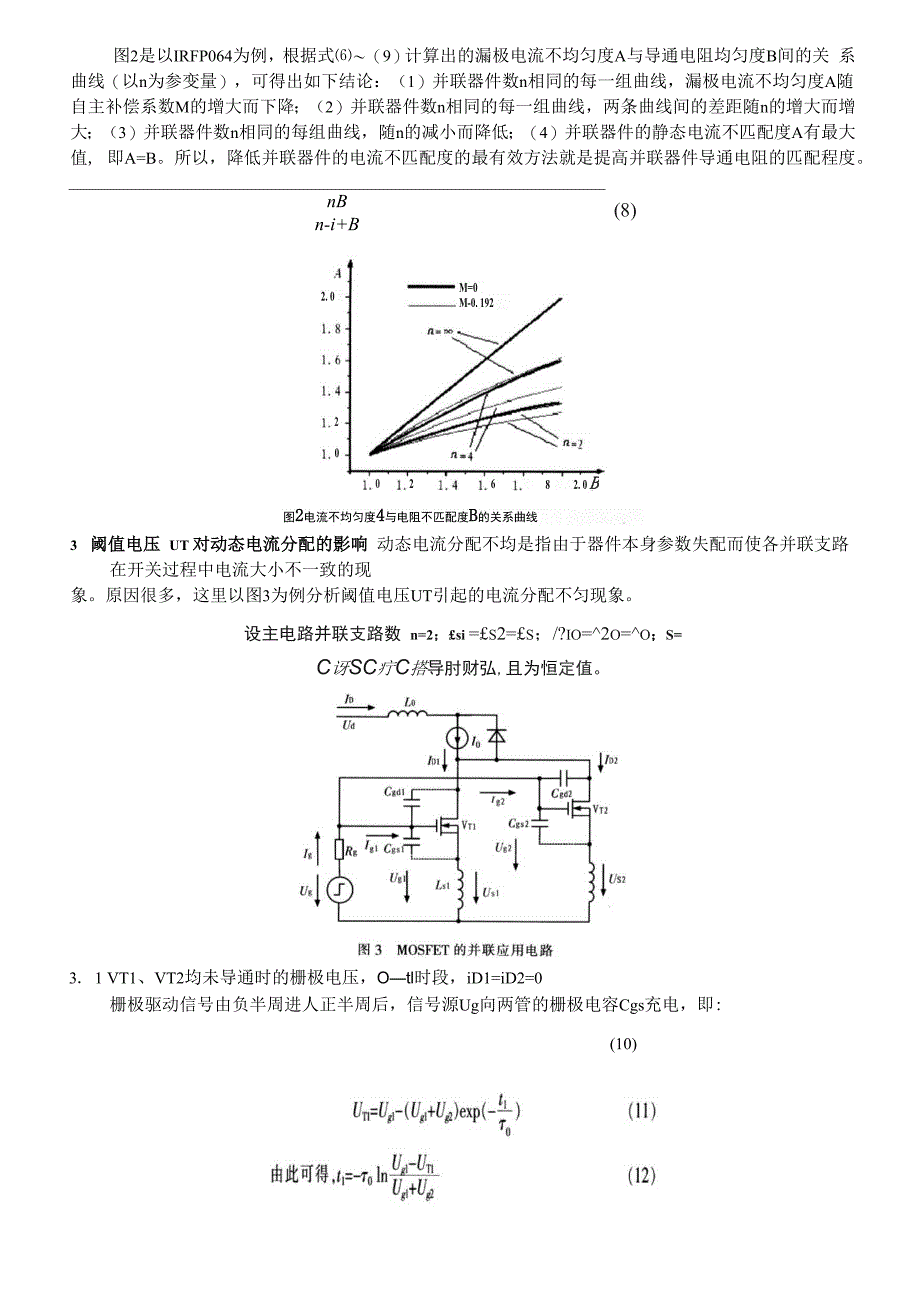 MOSFET管并联应用时电流分配不均问题探究_第2页