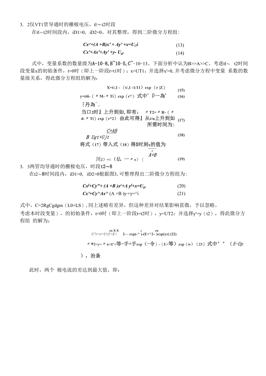 MOSFET管并联应用时电流分配不均问题探究_第3页